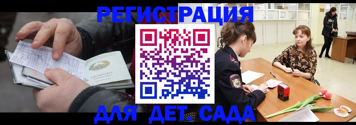 временная регистрация недорого в Чите