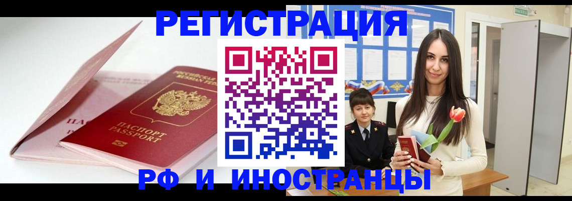 временная регистрация недорого в Чите