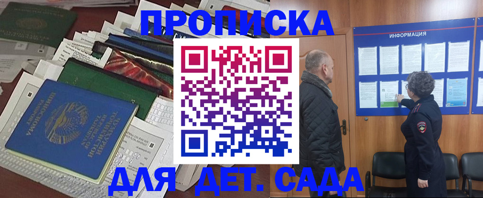 временная регистрация для всех в Чите