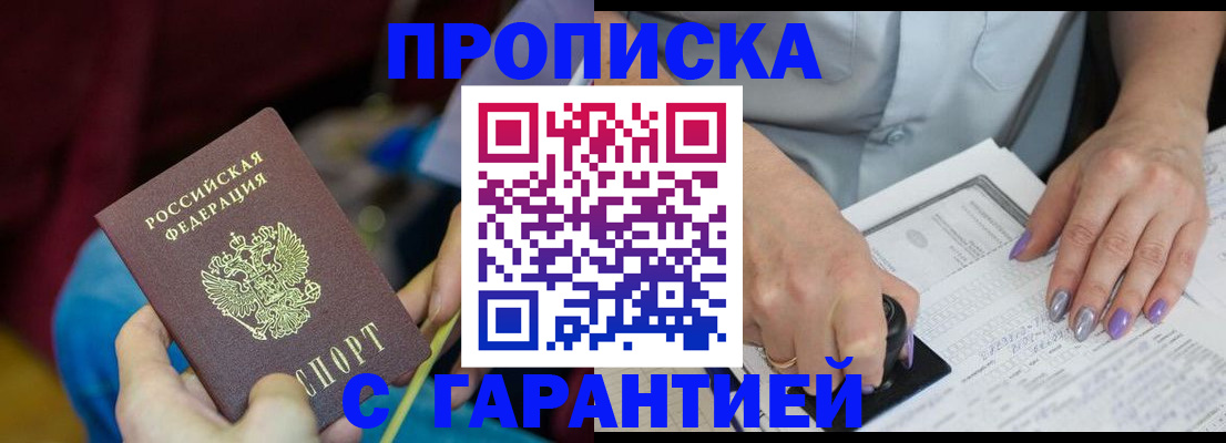 временная регистрация законно в Чите