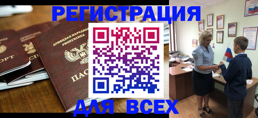 регистрация для школы в Чите