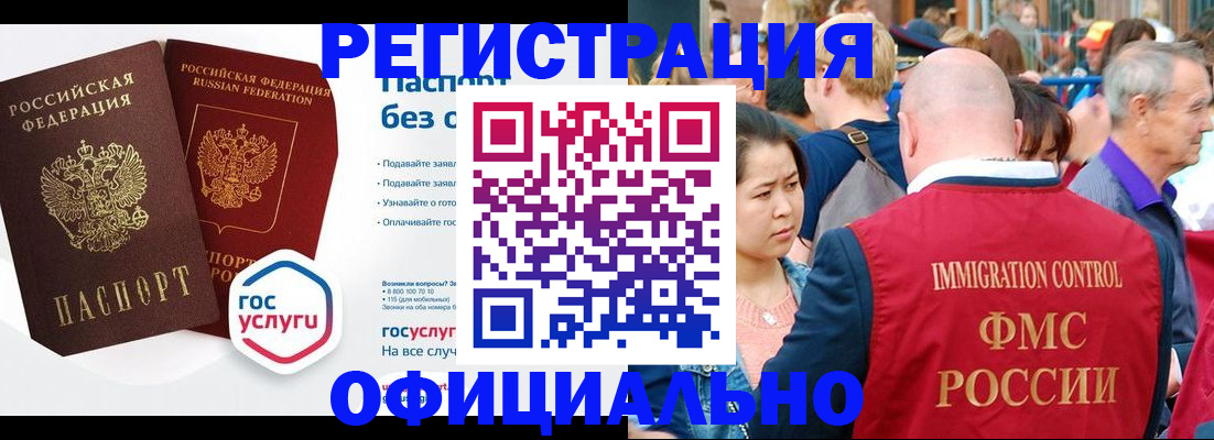 временная регистрация для школы в Чите