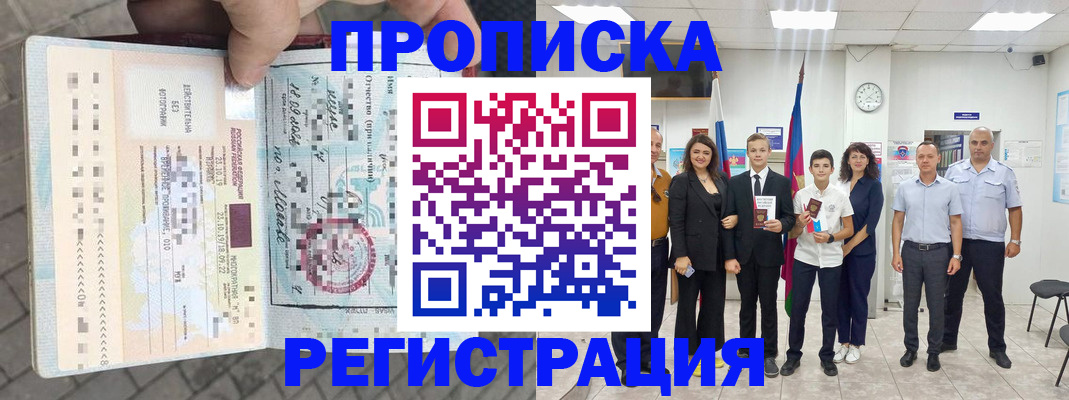 временная регистрация купить в Чите